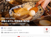炉端とおでん 呼炉凪来 関内店: Takaさんの2026年02月21日の1枚目の投稿写真