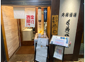 大衆酒場くろべゑ 西11丁目駅店: ふーみんさんの2026年08月20日の1枚目の投稿写真