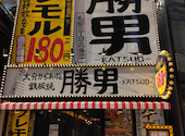 大分からあげと鉄板焼 勝男 名駅3丁目応援団: ブーさんの2025年05月04日の1枚目の投稿写真