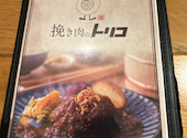 挽き肉のトリコ 栄店: shimoさんの2026年08月31日の1枚目の投稿写真