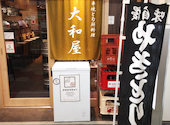 炭火串焼と旬鮮料理のお店 大和屋 葛西店: くまちゃんさんの2026年01月14日の1枚目の投稿写真
