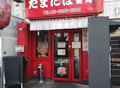 たまには焼肉 高円寺店: くまちゃんさんの2026年07月09日の1枚目の投稿写真