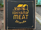 肉とチーズの古民家バル　　 ISHIYAMA MEAT MARCHE: にしおさんの2024年05月の1枚目の投稿写真