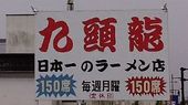 九頭龍 石金本店: asagaoさんの2008年09月01日の1枚目の投稿写真
