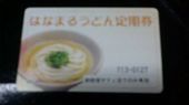 はなまるうどん御経塚イオン店: asagaoさんの2008年08月29日の1枚目の投稿写真
