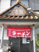 方雅: ポポロ（＾＿＾）さんの2010年09月22日の1枚目の投稿写真