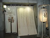 円山 嬉: 親子丼さんの2013年10月02日の2枚目の投稿写真