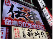 新時代 名駅広小路店: じんさんの2023年02月16日の1枚目の投稿写真