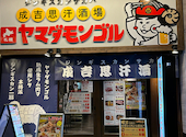 ヤマダモンゴル 千葉津田沼店: そらうさぎさんの2026年03月20日の1枚目の投稿写真