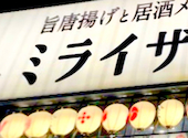 ミライザカ 八戸三日町店: ふゆさんの2026年10月18日の1枚目の投稿写真