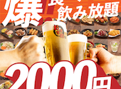 2000円 食べ放題飲み放題 居酒屋 おすすめ屋 大宮店: りかちゃんこさんの2026年04月29日の1枚目の投稿写真