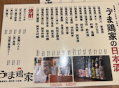 居酒屋 うま鶏家 UMADORIYA 福島駅前店: さおさんの2025年11月03日の1枚目の投稿写真