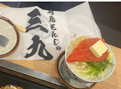 月島もんじゃ三九 難波店: ひなさんの2026年04月12日の2枚目の投稿写真