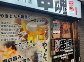 旨いやきとん焼き鳥 個室居酒屋 串魂-くしだましい- 品川店: じゅんさんの2025年11月の1枚目の投稿写真