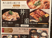 鳥元 三鷹コラル店: hanakoさんの2026年04月08日の1枚目の投稿写真
