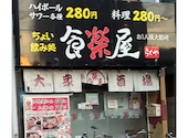 食楽屋: ブリザードさんの2026年09月19日の1枚目の投稿写真