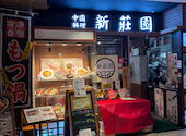 個室Dining 新荘園 SHINSOUEN: irinkoさんの2025年02月08日の2枚目の投稿写真