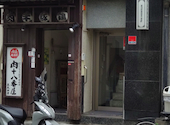 肉系居酒屋 肉十八番屋 五反田店: kenkenさんの2026年08月31日の3枚目の投稿写真