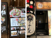 薩摩ごかもん 梅田茶屋町本店: ナキウサギさんの2026年01月31日の1枚目の投稿写真