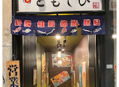 隠れ酒場 ともしび: ナキウサギさんの2025年08月22日の1枚目の投稿写真