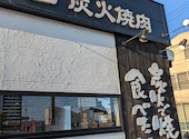 牛角 平塚四之宮店: ななさんの2026年05月10日の1枚目の投稿写真