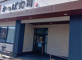 かっぱ寿司 越谷レイクタウン店: ヤマモトさんの2026年04月15日の1枚目の投稿写真