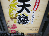 居酒屋 天海 てんかい 名古屋駅西口店: やまさんさんの2026年03月30日の1枚目の投稿写真