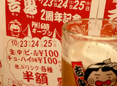 焼とり・居酒屋　吉鳥　俊徳道駅店: とくまるさんの2020年10月の1枚目の投稿写真