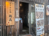 とりかわ処 鶏高: ひろぴぃさんの2026年05月06日の3枚目の投稿写真