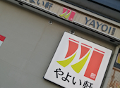 やよい軒吹上鎌塚店: ボスゴリラさんの2026年07月19日の2枚目の投稿写真