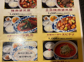 陳麻婆豆腐 みなとみらい店: ゆうさんの2026年07月02日の1枚目の投稿写真