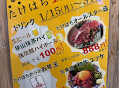 焼肉ホルモン たけ田 八王子店: いくさんの2024年01月20日の1枚目の投稿写真