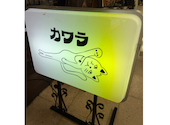 瓦 ダイニング kawara CAFE&DINING 横浜店: りおひろさんの2026年08月22日の3枚目の投稿写真
