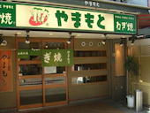 やまもと 本店: みずぽんさんの2016年02月12日の1枚目の投稿写真