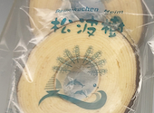 Baumkuchen Heim 松波樹: ネイムさんの2026年03月の1枚目の投稿写真