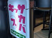 キッサカバ PRONTO プロント 銀座コリドー店: ジュンさんの2026年09月30日の1枚目の投稿写真