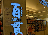 ABURI百貫 有明ガーデン店: ジュンさんの2026年04月29日の1枚目の投稿写真