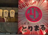 日本酒とりまる 上野店: ジュンさんの2026年06月27日の1枚目の投稿写真
