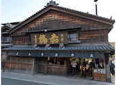 伊勢名物 赤福 本店の口コミ画像1
