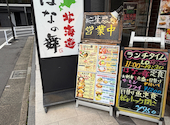 はなの舞 北海道 茅場町店: さくらさんの2026年09月10日の3枚目の投稿写真