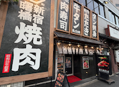 焼肉 せいこうえん 新宿 曙橋店: さくらさんの2026年10月07日の3枚目の投稿写真