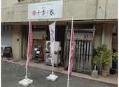 肉処十季ノ家: たいちくんさんの2026年09月04日の2枚目の投稿写真