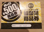 韓国苑 大在店: しかさんの2026年04月30日の1枚目の投稿写真