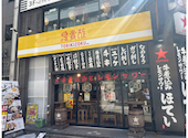 鳥貴族 巣鴨店: Mさんの2026年07月10日の1枚目の投稿写真
