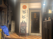 ぢどり亭 武蔵浦和店: Mさんの2026年06月03日の1枚目の投稿写真