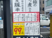 大釜もつ煮 串焼 五右衛門 熊谷駅前店: Mさんの2026年09月02日の1枚目の投稿写真