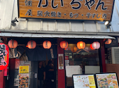 居酒屋かいちゃん: Mさんの2026年08月06日の1枚目の投稿写真