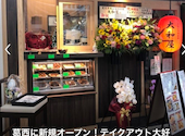 炭火串焼と旬鮮料理のお店 大和屋 葛西店: ライダーさんの2024年12月14日の1枚目の投稿写真