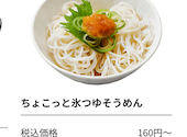 かっぱ寿司 郡山亀田店: chiiさんの2026年08月13日の1枚目の投稿写真