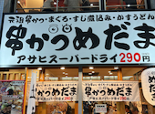 元祖串かつめだま 伏見桃山店: マナブさんの2025年06月05日の3枚目の投稿写真